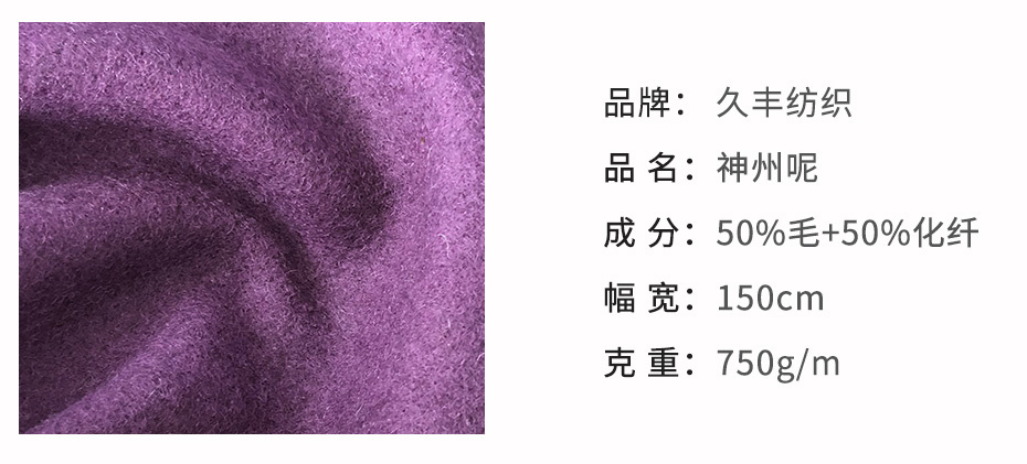 神州呢面料68