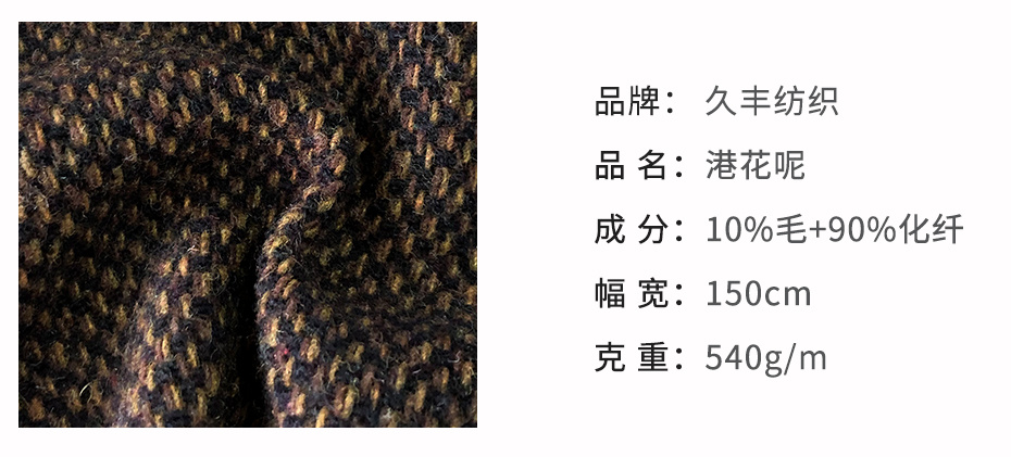 港花呢面料134