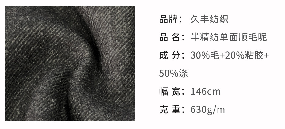 半精紡單面順毛呢面料2