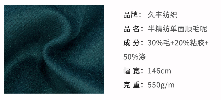 半精紡單面順毛呢面料79