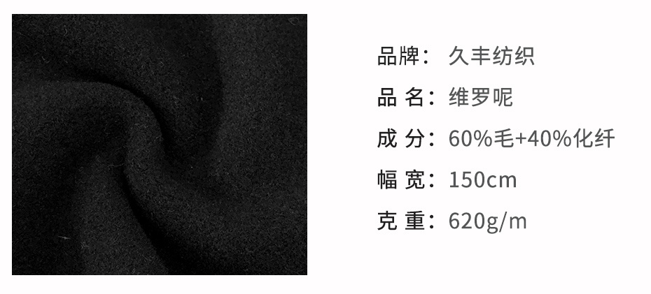 維羅呢面料57