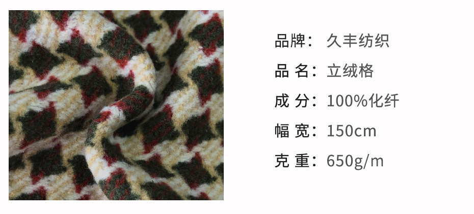 立絨格子呢面料1