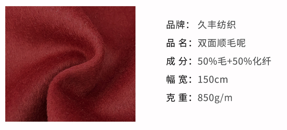 雙面順毛呢面料49