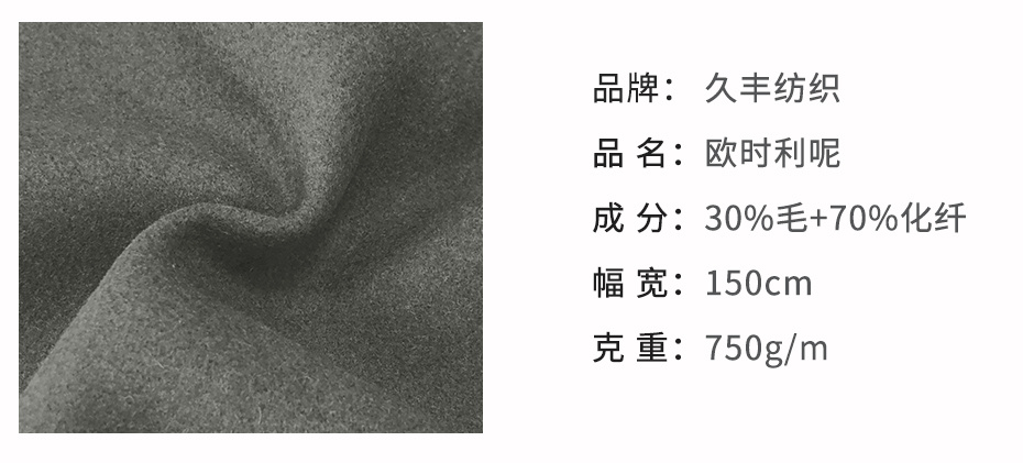 歐時力呢面料25