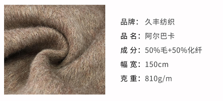 阿爾巴卡毛呢面料38