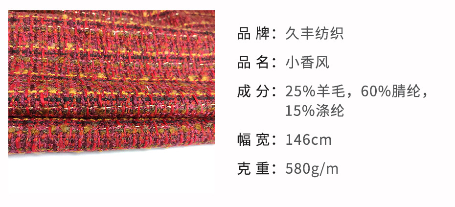 小香風布料108