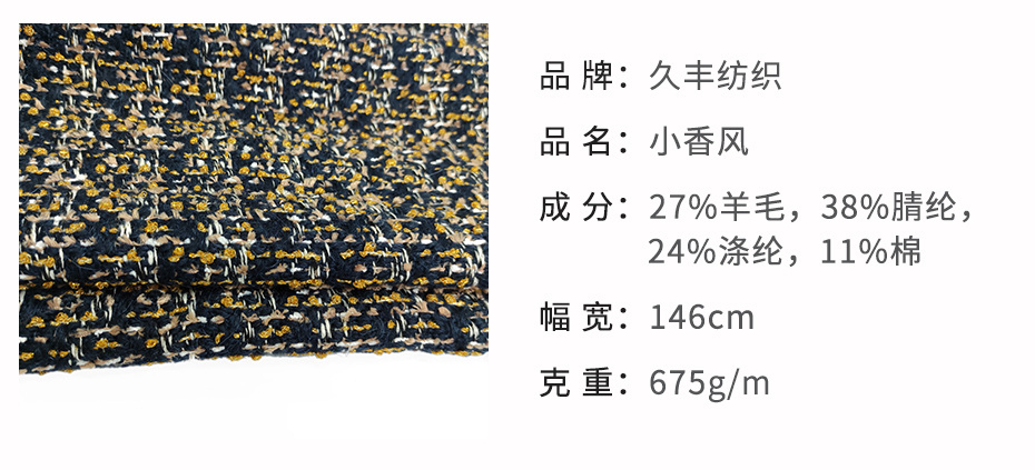 小香風布料184