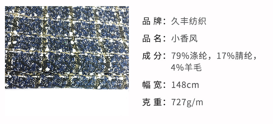 小香風(fēng)面料262