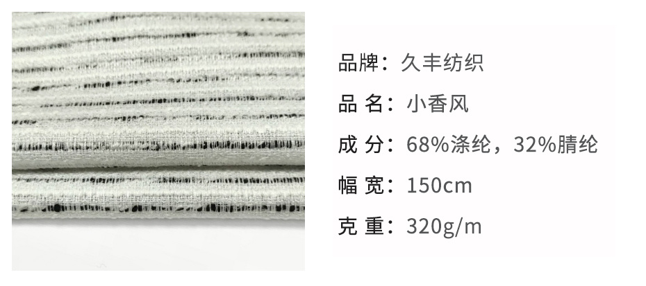 小香風(fēng)面料09